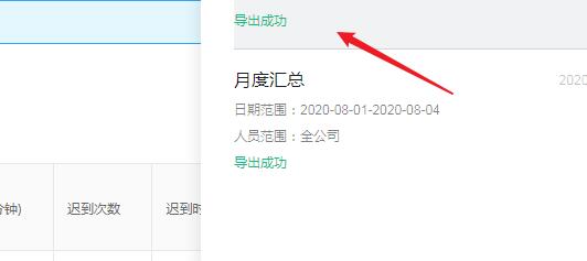 钉钉如何导出离职人员考勤记录-钉钉批量导出离职人员的考勤的方法