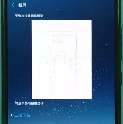 小米10截图的方法讲解