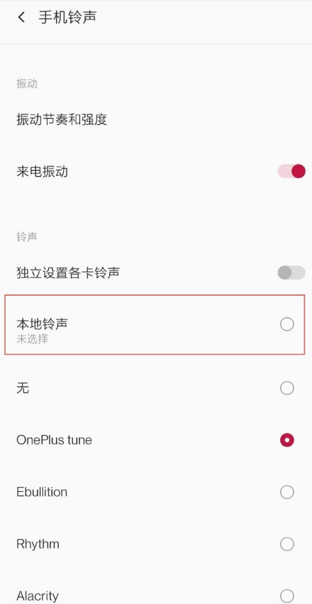 一加8如何添加本地铃声?一加8添加本地铃声方法