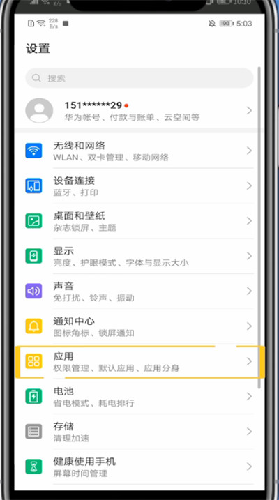 华为关微信通话悬浮窗的具体方法