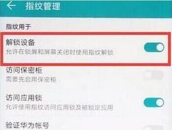 荣耀手机设置指纹解锁的图文教程