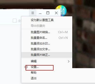 2345看图王怎么关闭窗口栏资讯?2345看图王关闭窗口栏资讯教程