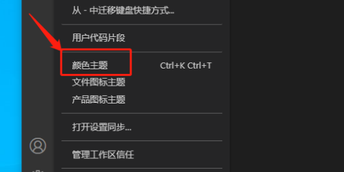Vscode怎么修改颜色主题?Vscode修改颜色主题方法
