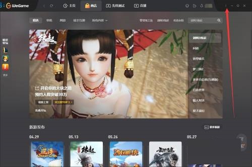 腾讯wegame怎么设置打开应用后最小化?腾讯wegame设置打开应用后最小化方法
