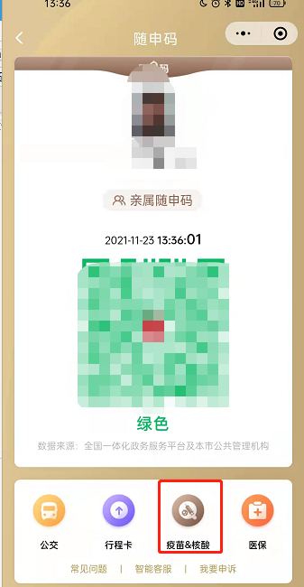 随申办如何查核酸检测？随申办查询核酸报告方法介绍