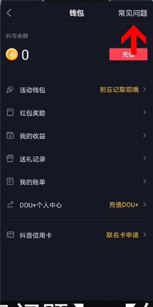 抖音解绑绑定银行卡的操作流程