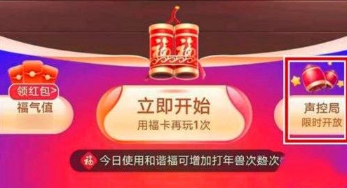 支付宝打年兽没有声控局?支付宝打年兽声控局怎么玩?