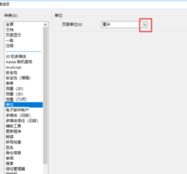 Adobe Reader XI中将页面单位更改为英寸的操作教程