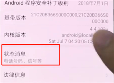 华为手机中查询真伪的简单步骤