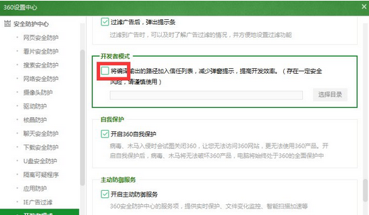 360安全卫士中打开开发者模式的操作步骤