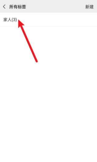 微信标签怎么删除 微信标签删除的方法介绍