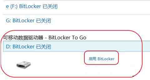 WIN8设置u盘密码的操作过程