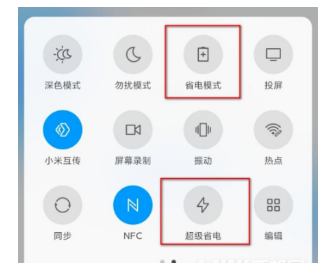小米11Pro开启超级省电模式?小米11Pro开启超级省电模式方法