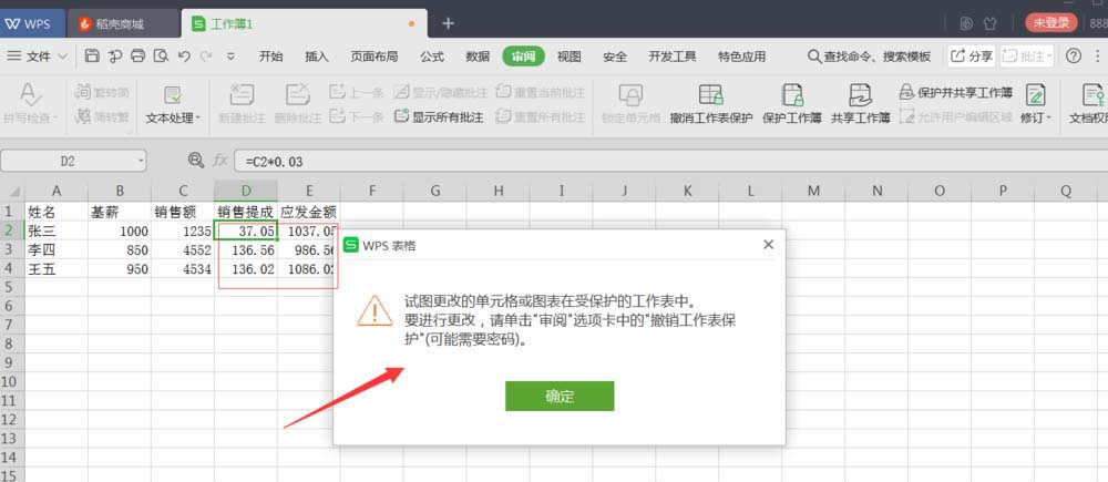 wps2019表格怎么锁定公式列 锁定公式列的详细步骤