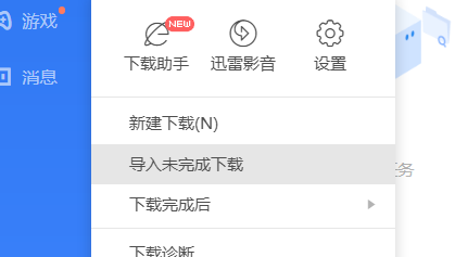 迅雷11如何设置下载完成时弹窗提示？迅雷11设置下载完成时弹窗提示的方法
