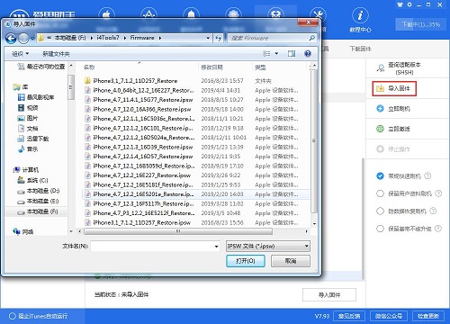 爱思助手怎么刷机?爱思助手刷机教程