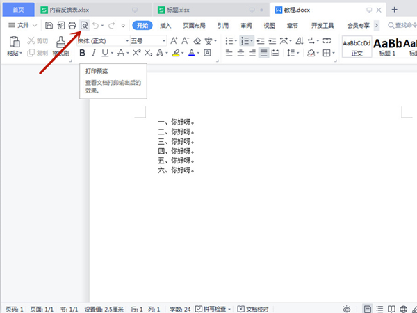 word打印缩放比例在哪里调整?word打印缩放比例设置方法