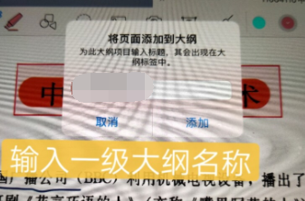 Goodnotes如何添加大纲?Goodnotes添加大纲教程