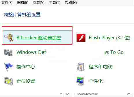 WIN8设置u盘密码的操作过程
