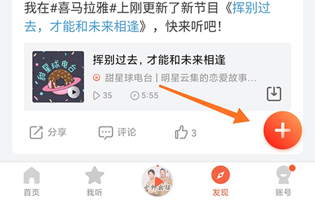喜马拉雅怎么发布动态？喜马拉雅发布动态的操作步骤