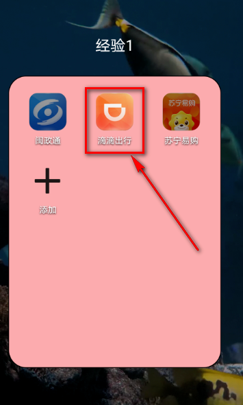 滴滴出行在哪免费领账户安全险 滴滴出行免费领账户安全险的方法
