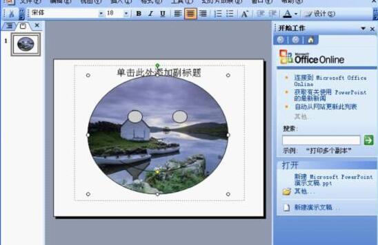 PPT插入各种形状的图片的操作过程