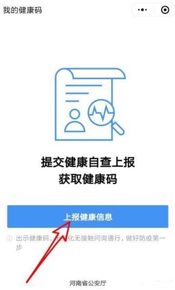 微信河南健康码怎么申请 微信河南健康码在哪里