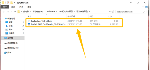 360驱动大师如何使用驱动管理功能来备份驱动？360驱动大师使用驱动管理功能来备份驱动的方法