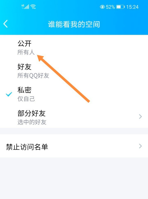 QQ空间私密状态如何关闭 QQ空间取消私密状态方法介绍