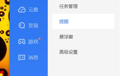迅雷11如何设置下载完成时弹窗提示？迅雷11设置下载完成时弹窗提示的方法