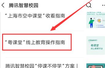 广东粤课堂使用手机观看回放的操作教程