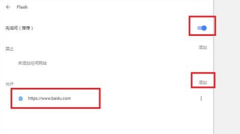 win10谷歌浏览器flash怎么使用(3)