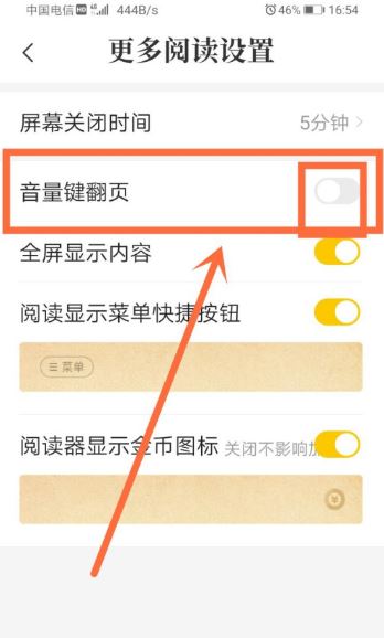 七猫小说如何用音量键翻页?七猫小说设置音量键翻页的步骤教程
