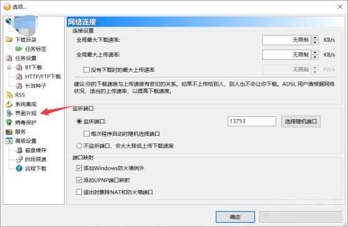 BitComet在哪设置主窗口的位置?BitComet设置主窗口的位置教程