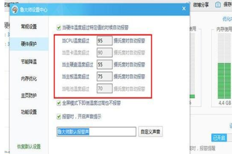 鲁大师老出现高温报警的解决方法