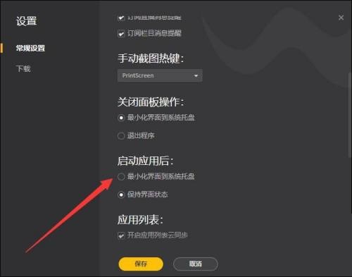 腾讯wegame怎么设置打开应用后最小化?腾讯wegame设置打开应用后最小化方法