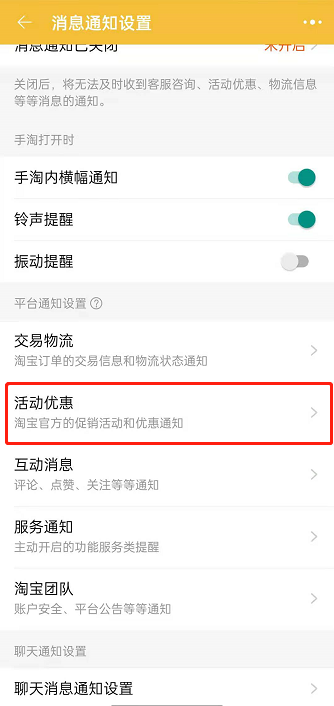 淘宝促销活动通知在哪里开？淘宝活动优惠通知开启方法介绍