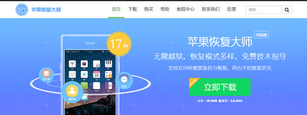 苹果恢复大师恢复已删除短信的操作步骤