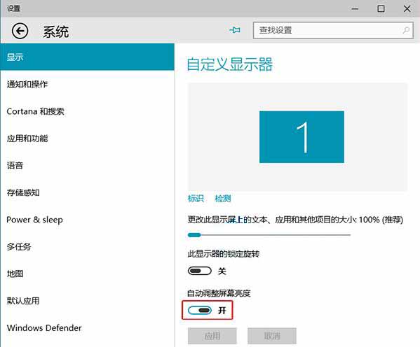 win10系统自动调节屏幕亮度的操作步骤