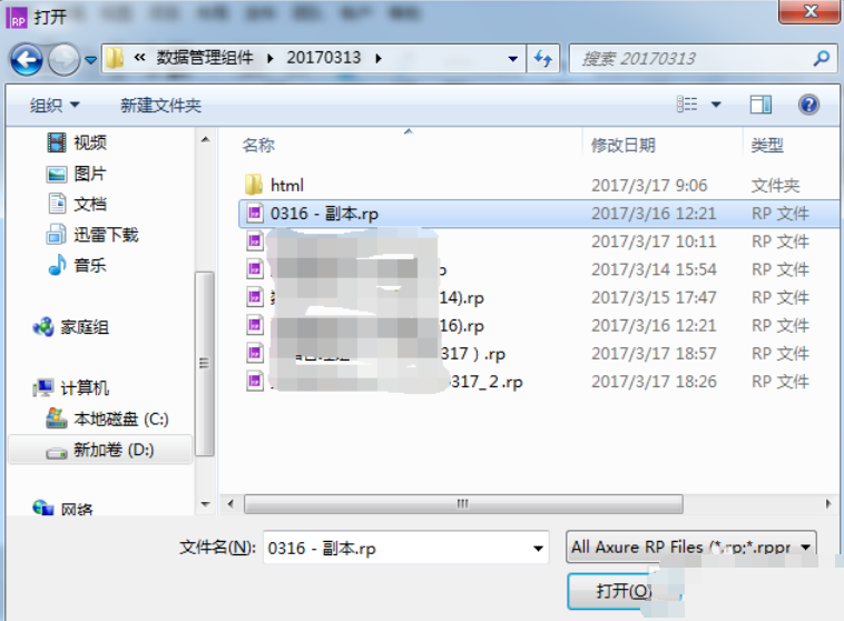 Axure RP 8.0两份文件合并成一份的操作过程