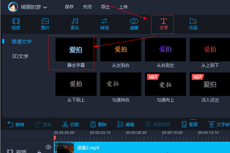 爱拍加字幕的操作流程