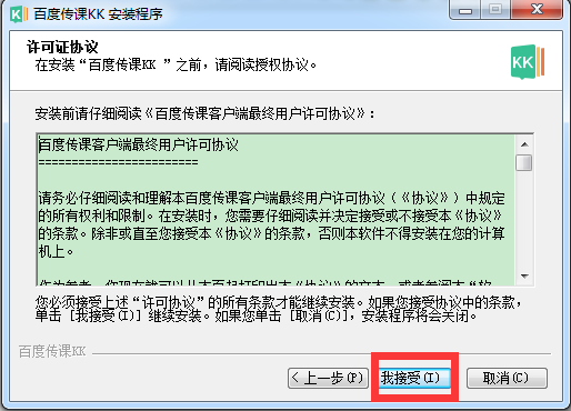 百度传课电脑版怎么安装?百度传课电脑版安装教程
