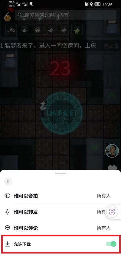 抖音如何设置下载视频权限？抖音设置下载视频权限教程