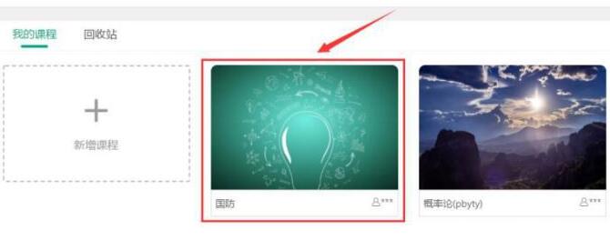 智慧职教云课堂如何创建课程？云课堂智慧职教创建课程方法