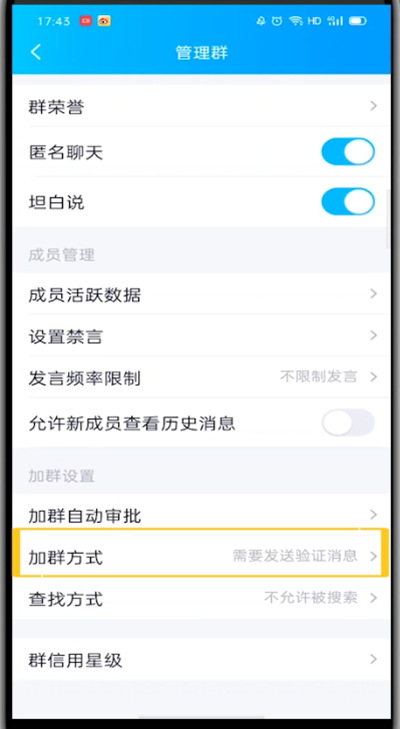 qq别人拉群不自动通过的详细步骤