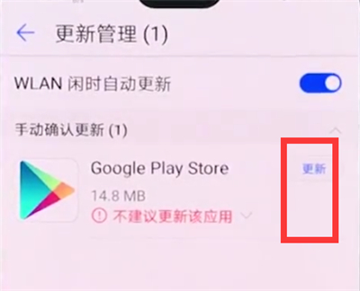 华为手机中更新软件的具体方法