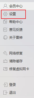 雷神加速器怎么设置开启Driver模式？雷神加速器设置开启Driver模式的方法