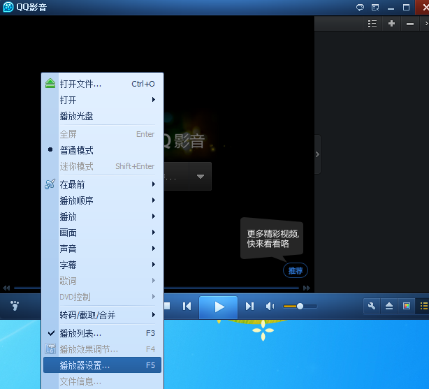 qq影音播放器记录上次电影播放位置的使用方法