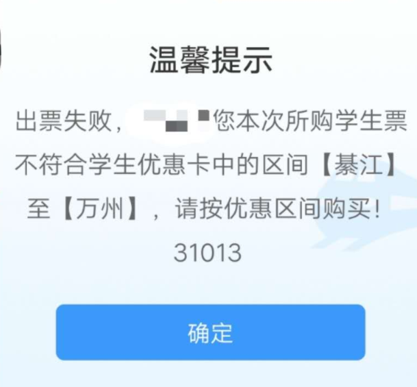 12306火车票优惠卡购票 12306学生票优惠资质绑定方法