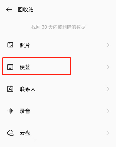 OPPO手机已删除便签如何恢复?OPPO手机已删除便签恢复方法